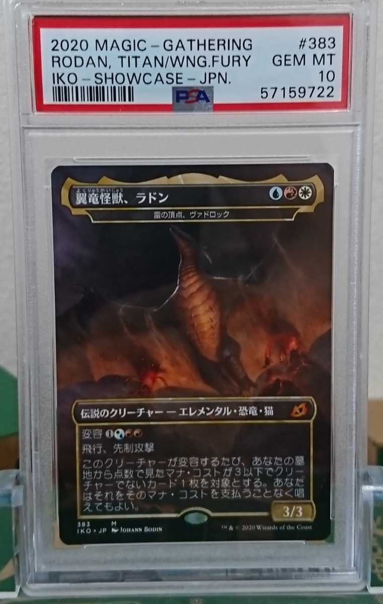 PSA10 MTG 翼竜怪獣、ラドン イコリア ショーケース Magic the