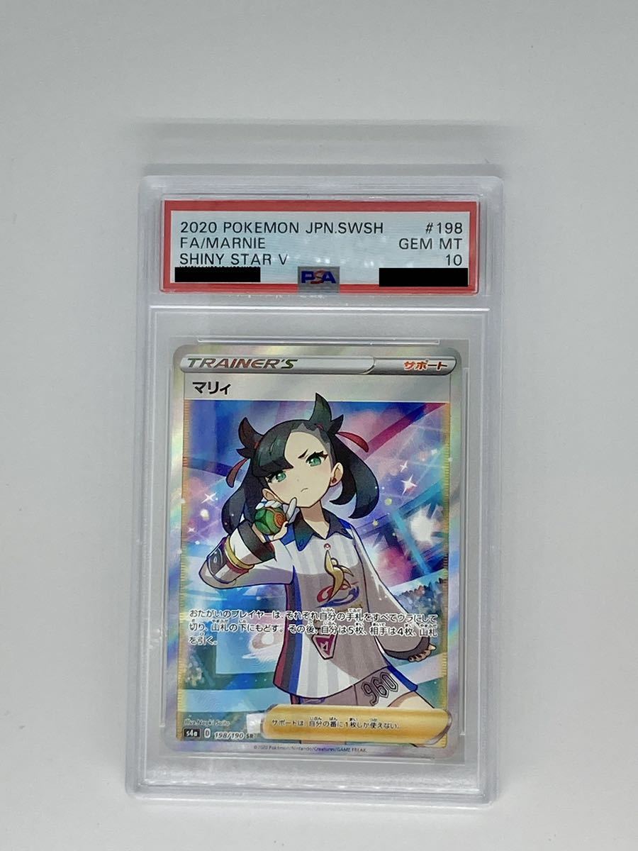 ポケモンカード PSA10 GEM MINT SR マリィ 198/190 SR マリィ ポケモン