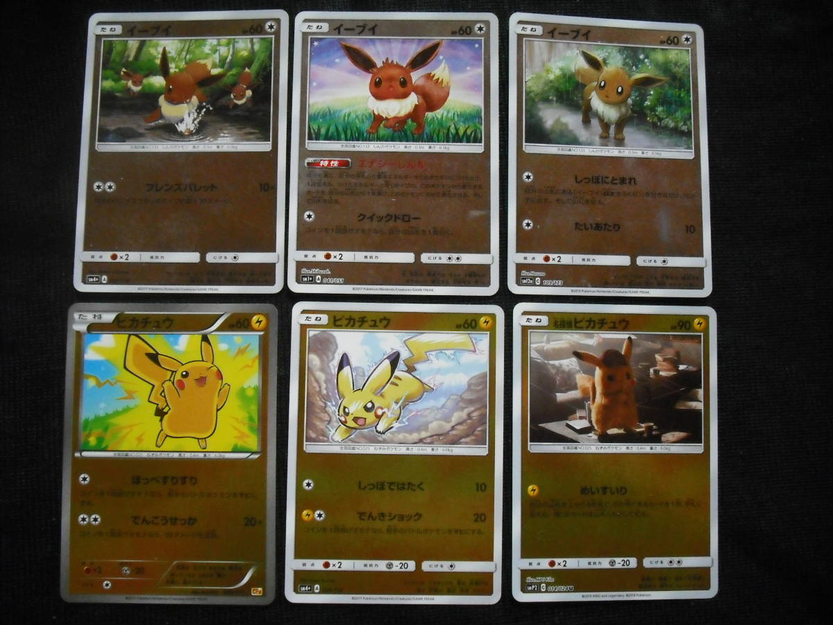 6枚セット ピカチュウ / イーブイ ミラー仕様 CP4 SM1+ SM4+ SMP2 SM12a ポケモンカード Pikachu Eevee ...