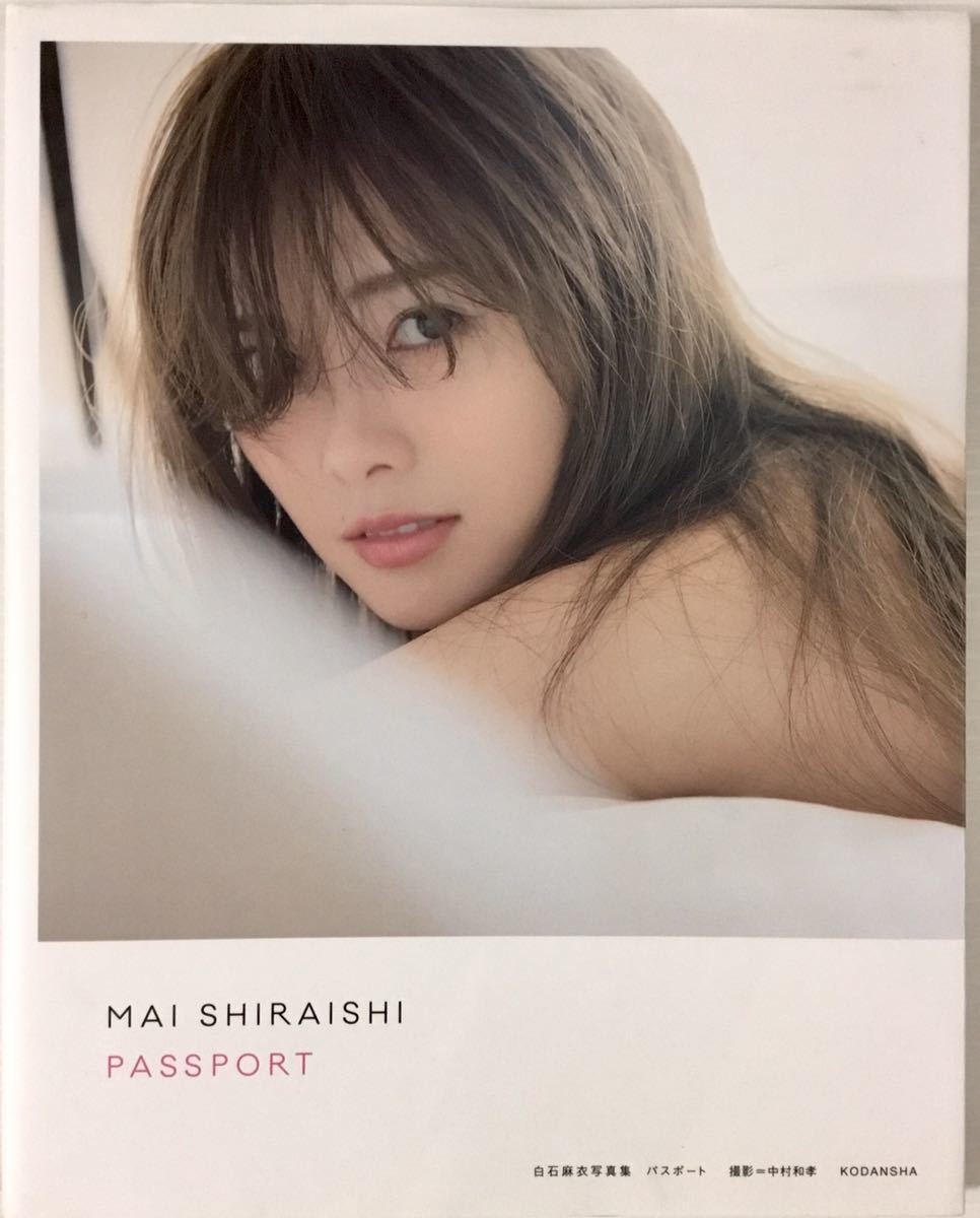 □ 白石麻衣 写真集 パスポート乃木坂46 美乳 美女 セクシー 送料210