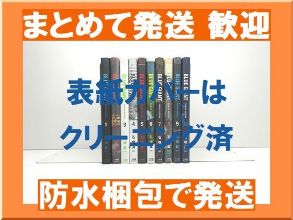 複数落札まとめ発送可能] ブルージャイアント 石塚真一 [1-10巻 漫画