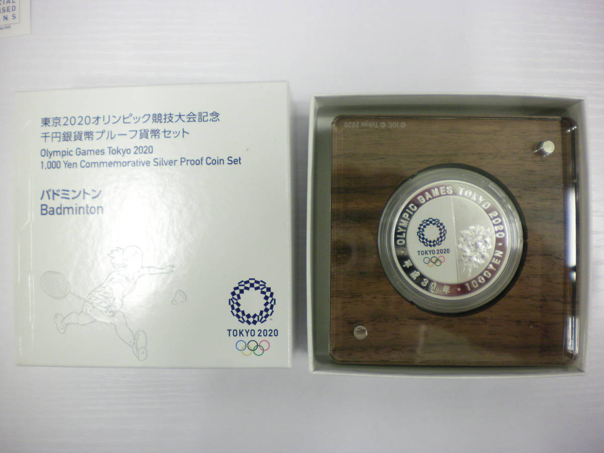 東京2020オリンピック競技大会記念千円銀貨幣プルーフ貨幣セット(バドミントン) 
