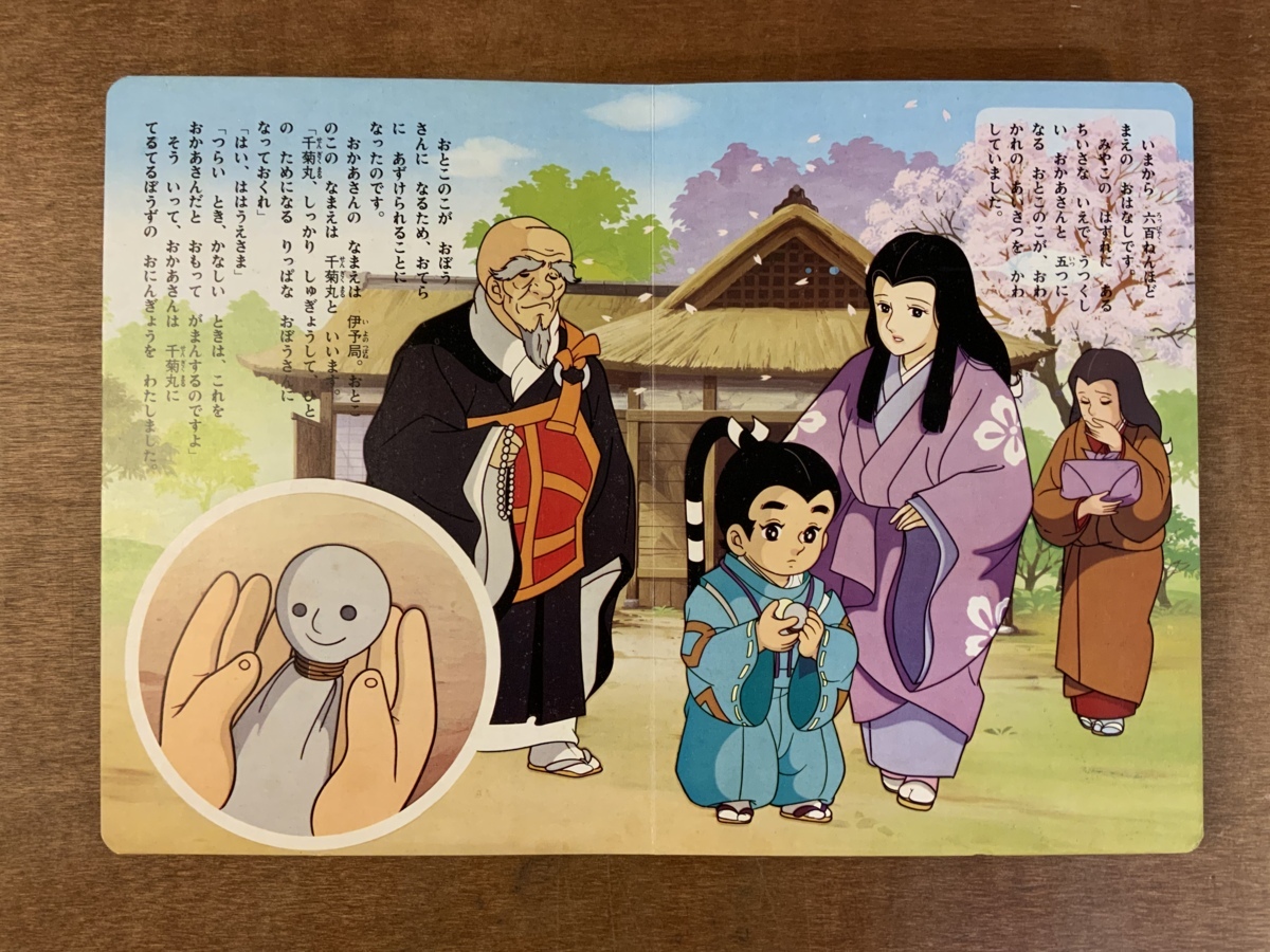 一休さん その一 本 絵本 テレビ絵本 保育絵本 児童書 物語 アニメ 古本 古書 ひかりのくに 14p 印刷物 くkaら 1936 絵本一般 売買されたオークション情報 Yahooの商品情報をアーカイブ公開 オークファン Aucfan Com