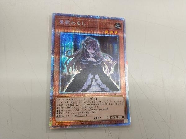 遊戯王 屋敷わらし PAC1-JP017 プリシク イラスト違い遊戯王