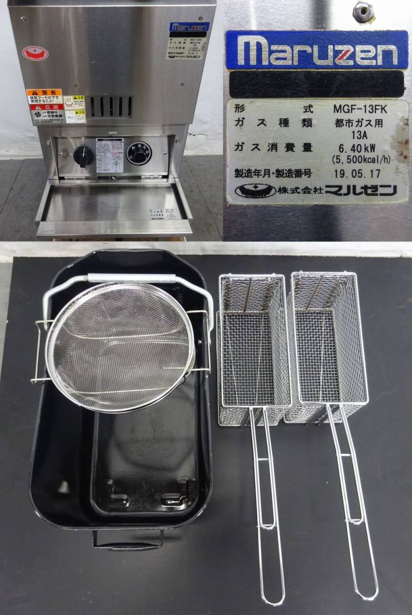 jh201at マルゼン 業務用 ガスフライヤー ファーストフードタイプ MGF 