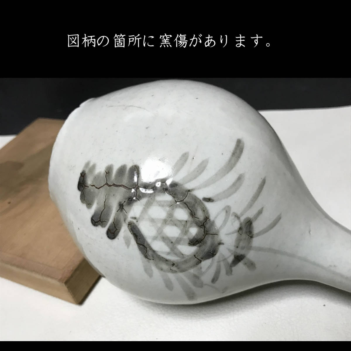 江戸時代中期 古伊万里 染付 パイナップル文様 果実文様 徳利 花