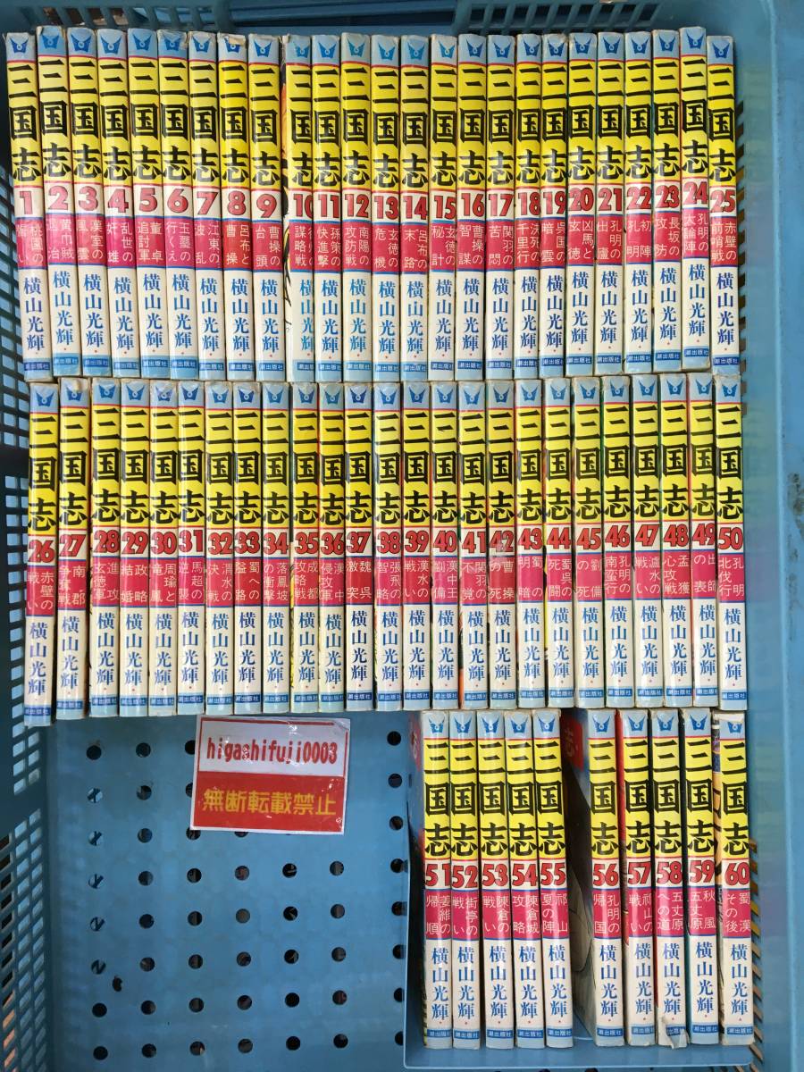 完結セットコミック 三国志 全60巻 横山光輝 希望コミックス 潮出出版 全巻セット 売買されたオークション情報 Yahooの商品情報をアーカイブ公開 オークファン Aucfan Com