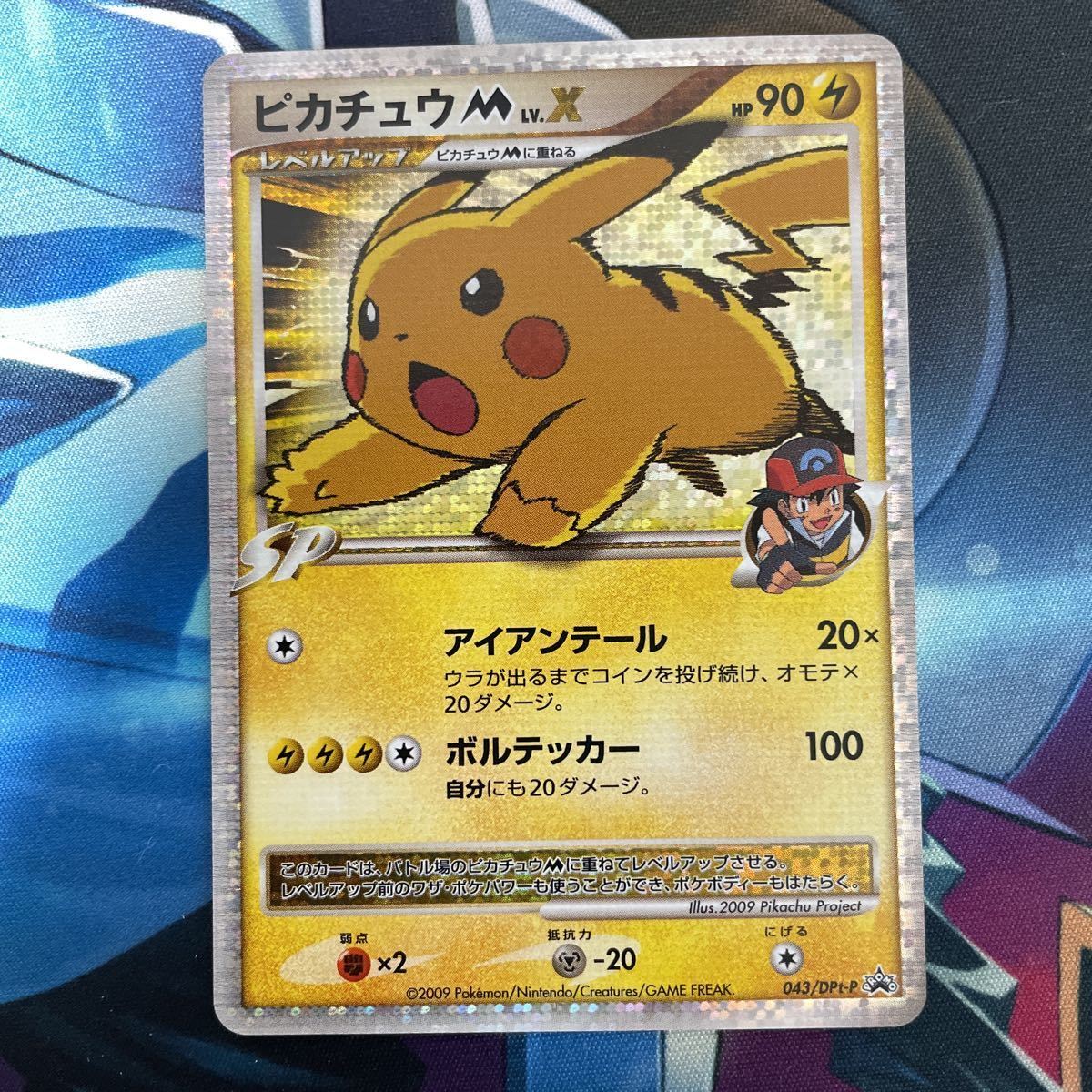 ピカチュウM LV.X プロモ PROMO 043/DPt-P ポケモンカードゲーム