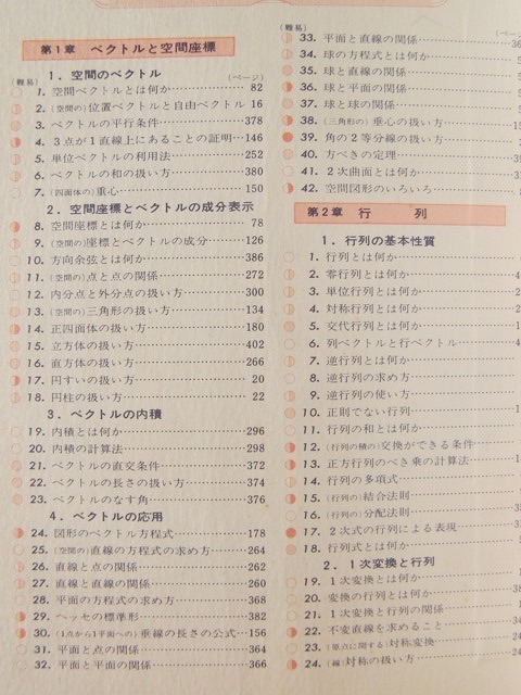 なべつぐのひける数IIB◇渡辺次男/旺文社/昭和52年初版/数学 Yahoo!