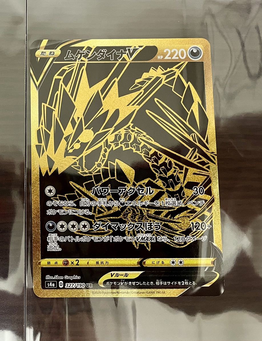 1円スタート ポケモンカード ムゲンダイナv 327 190 Ur シャイニースターv ポケカ ポケモンカードゲーム 売買されたオークション情報 Yahooの商品情報をアーカイブ公開 オークファン Aucfan Com