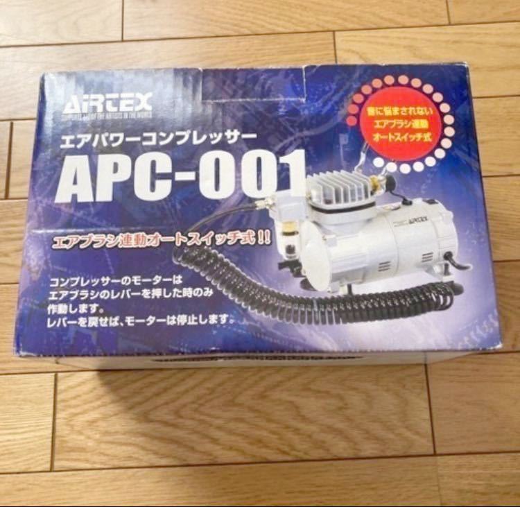 エアパワーコンプレッサー APC-001R エアブラシ AIRTEX MJ-728 の