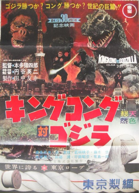 キングコング対ゴジラ 全映画 ノート 当時 東宝映画 付録 昭和 レトロ
