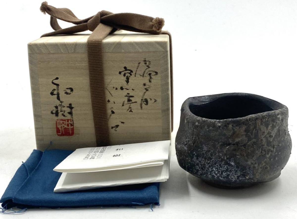 瀬戸市無形文化財保持者 瀬戸焼 加藤英一 作 天目茶碗 初だし 共箱