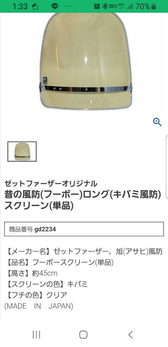 旭風防 Zファーザー 黄ばみ 中古 Z1 Z2 KZ FX CBX ゼファ GT750