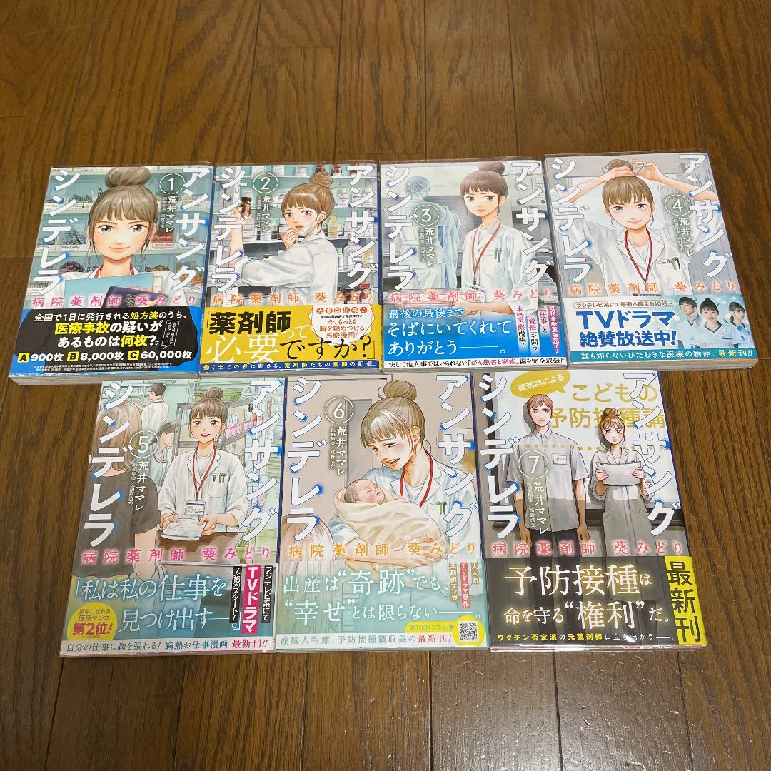 アンサングシンデレラ 病院薬剤師 葵みどり 7 荒井ママレ 既刊全巻 初版
