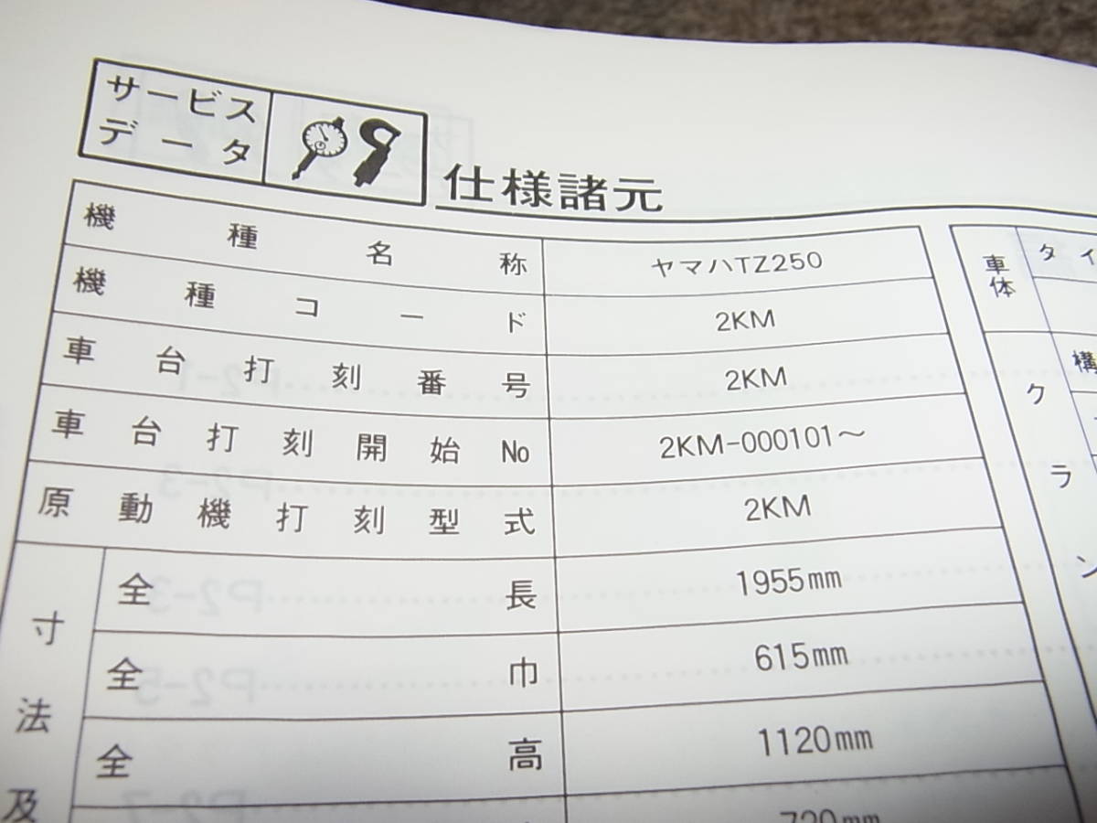 I☆ ヤマハ TZ250 2KM オーナーズ サービスマニュアル Yamaha YZ250