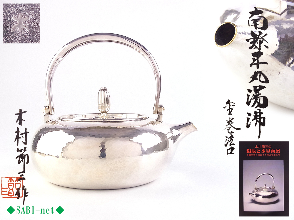 西】X767煎茶道具 急須盆 純錫円式銚座 辻井蔵苑造 共箱 煎茶道具 共
