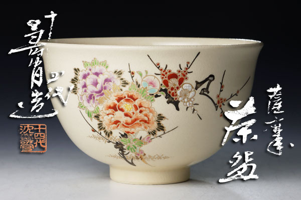 茶道具 楽山焼 建水 6 | FORUMS.WPEASYCART.COM