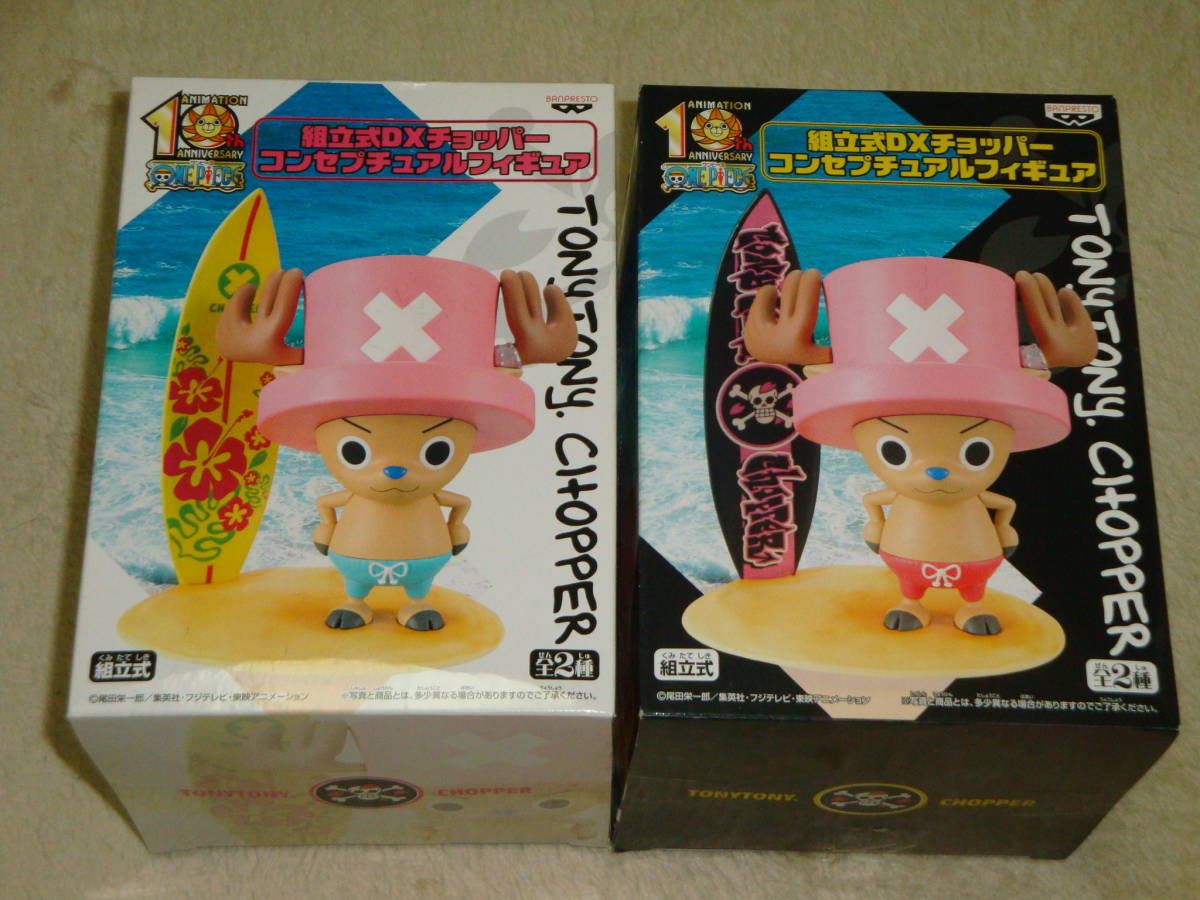 新品，品質保証 レア ワンピース 10周年記念限定 組立式DXチョッパー コンセプチュアルフィギュア サーフィン 全2種 トニートニー チョッパー(トニートニー・チョッパー)｜売買されたオークション情報、yaho トニートニー・チョッパー