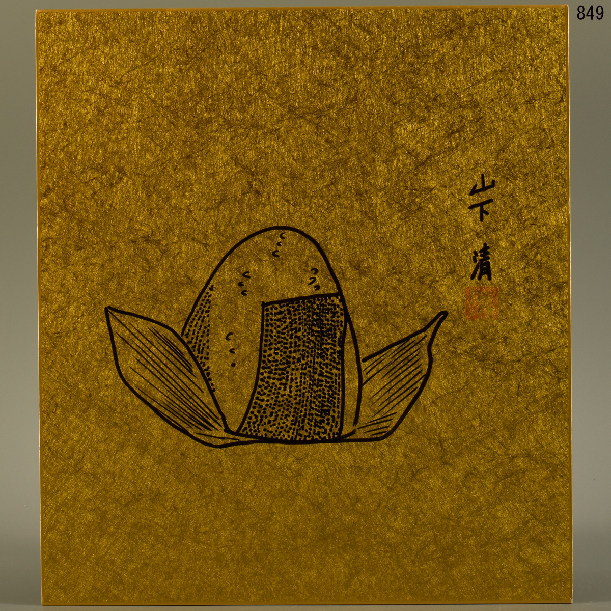 0849 山下清 ペン画 色紙 絵 サイン 手描き 肉筆 真作 本物保証販売 