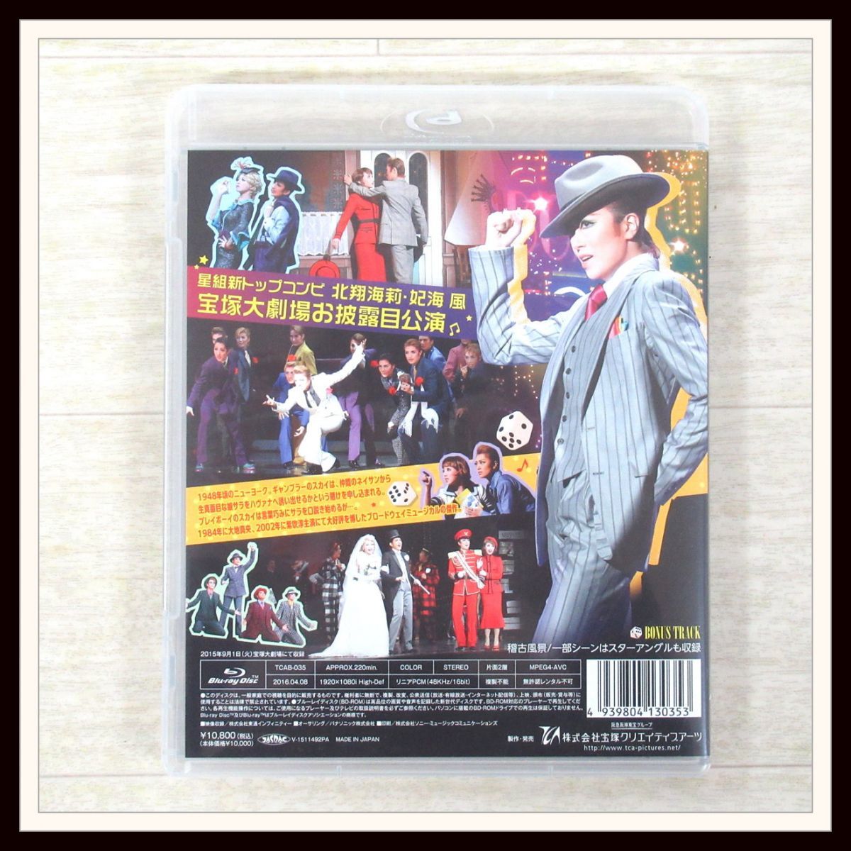 在庫品 星組 宝塚大劇場公演 ブロードウェイ・ミュージカル ガイズ