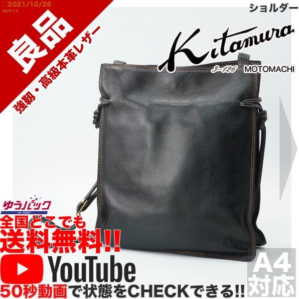  送無料 YouTube 良品 参考定価30000円 キタムラ kitamura ショルダーバッグ オールレザー(かばん、バッグ)｜売買されたオークション情報、yahooの商品情報をアーカイブ公開 - オークファン かばん、バッグ