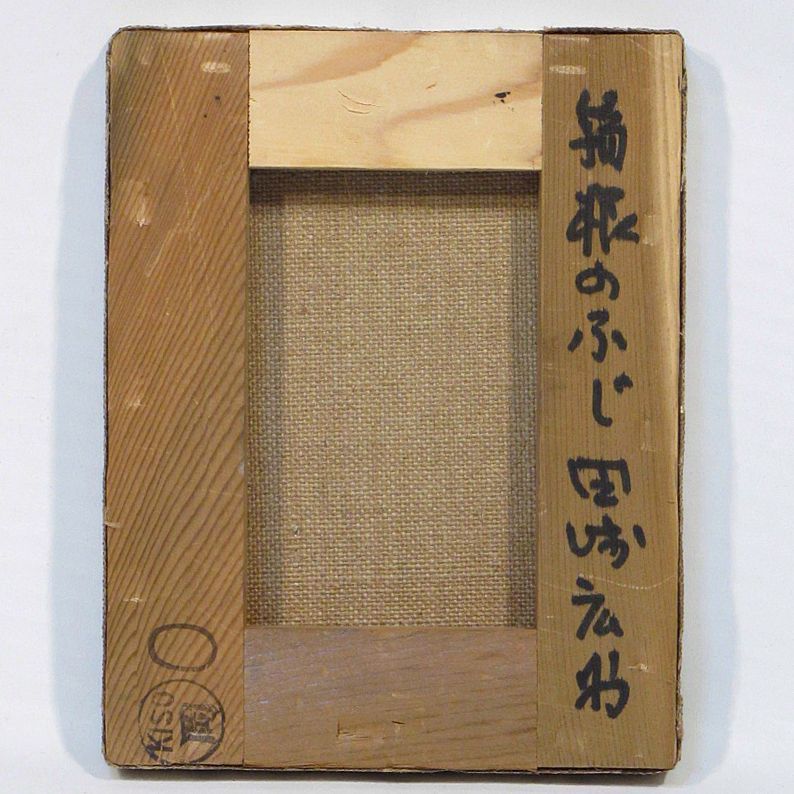 田崎広助　「箱根のふじ」　額装０号　ブルーとグリーンが、鮮やかに弾ける、雄渾な姿の冠雪富嶽図、小品ですが、抜群の出来栄えの名画です 田崎広助 田崎広助「箱根朱富士」リトグラフ 絵画買取・販売の小竹美術 『箱根赤富士』 田崎広助作品を業者価格で販売！ 北海道画廊