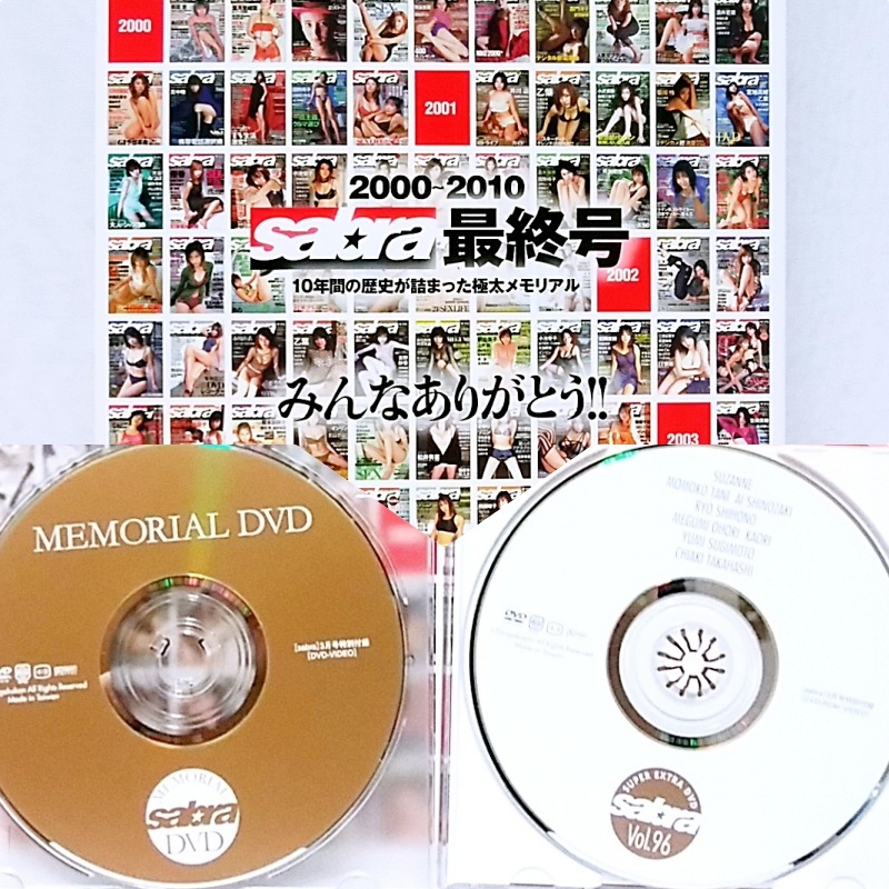サブラ最終号 送料無料】サブラ sabra 最終号 DVD付き 篠崎愛 しほの涼 たかはし智秋
