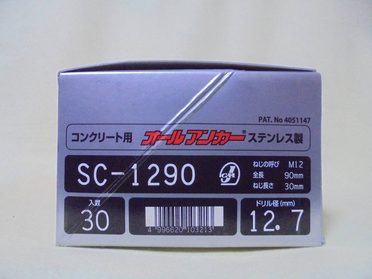値下 ◇サンコーテクノ オールアンカー SC-1290 1箱30本 【公式通販】