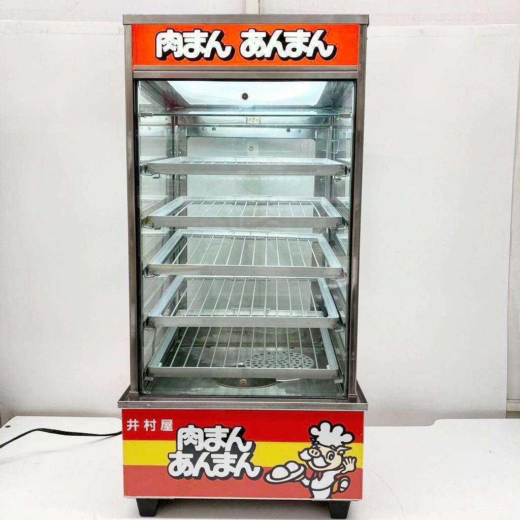 ☆フジマック製 ☆ 中華まんスチーマー 肉まん！