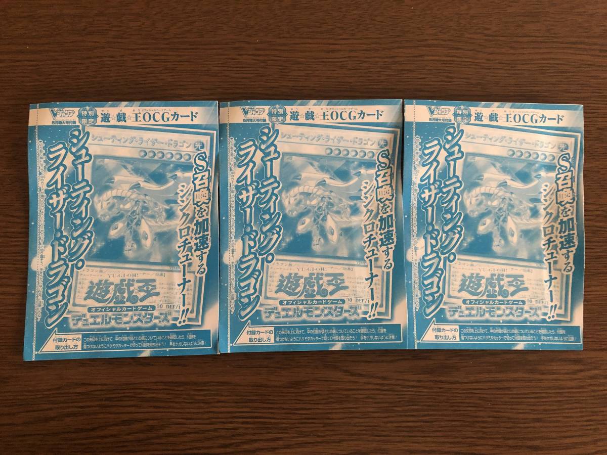 3枚セット 遊戯王ocgカード シューティング ライザー ドラゴン Vジャンプ5月特大号付録 遊戯王デュエルモンスターズ コナミ Konami Vjmp 限定品 非売品 売買されたオークション情報 Yahooの商品情報をアーカイブ公開 オークファン Aucfan Com
