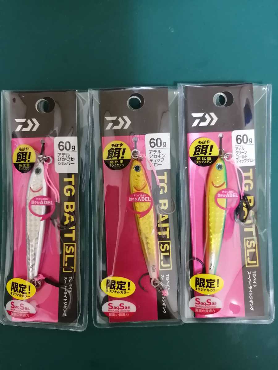 ダイワ　TGベイト　60g 3個セット ダイワ TGベイト60g 3個セット 商品の説明60gのTGベイト3個セ…