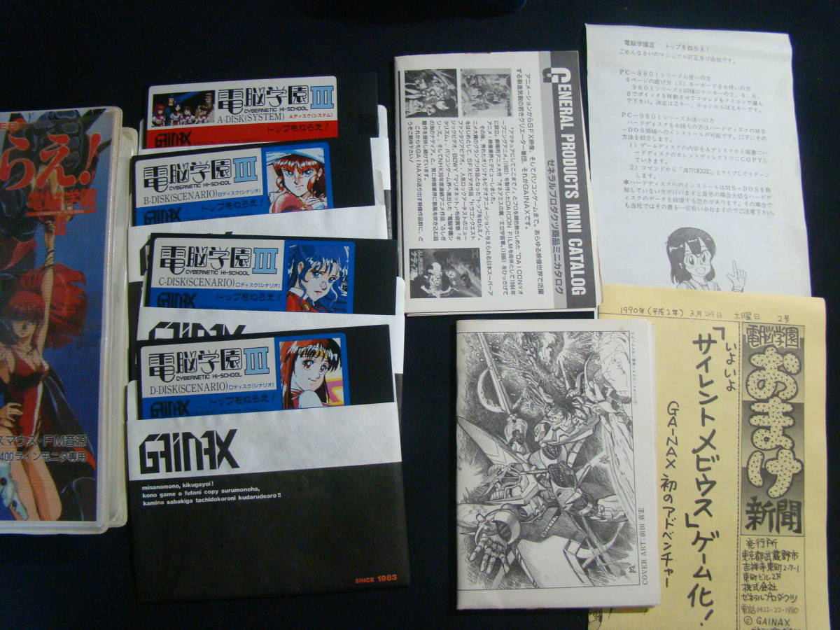 PC-98 ゲーム 電脳学園 3 ～トップをねらえ!～ ガイナックス 5インチ