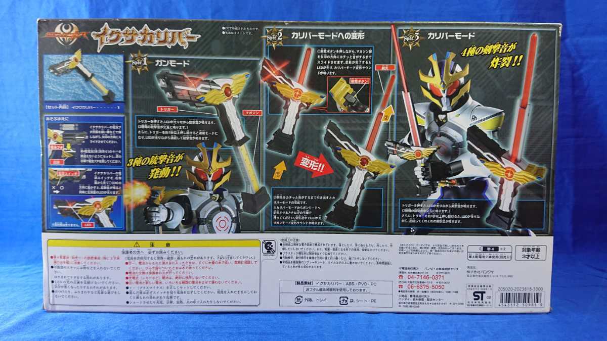 ☆バンダイ☆仮面ライダーキバ☆仮面ライダーイクサ☆イクサカリバー 