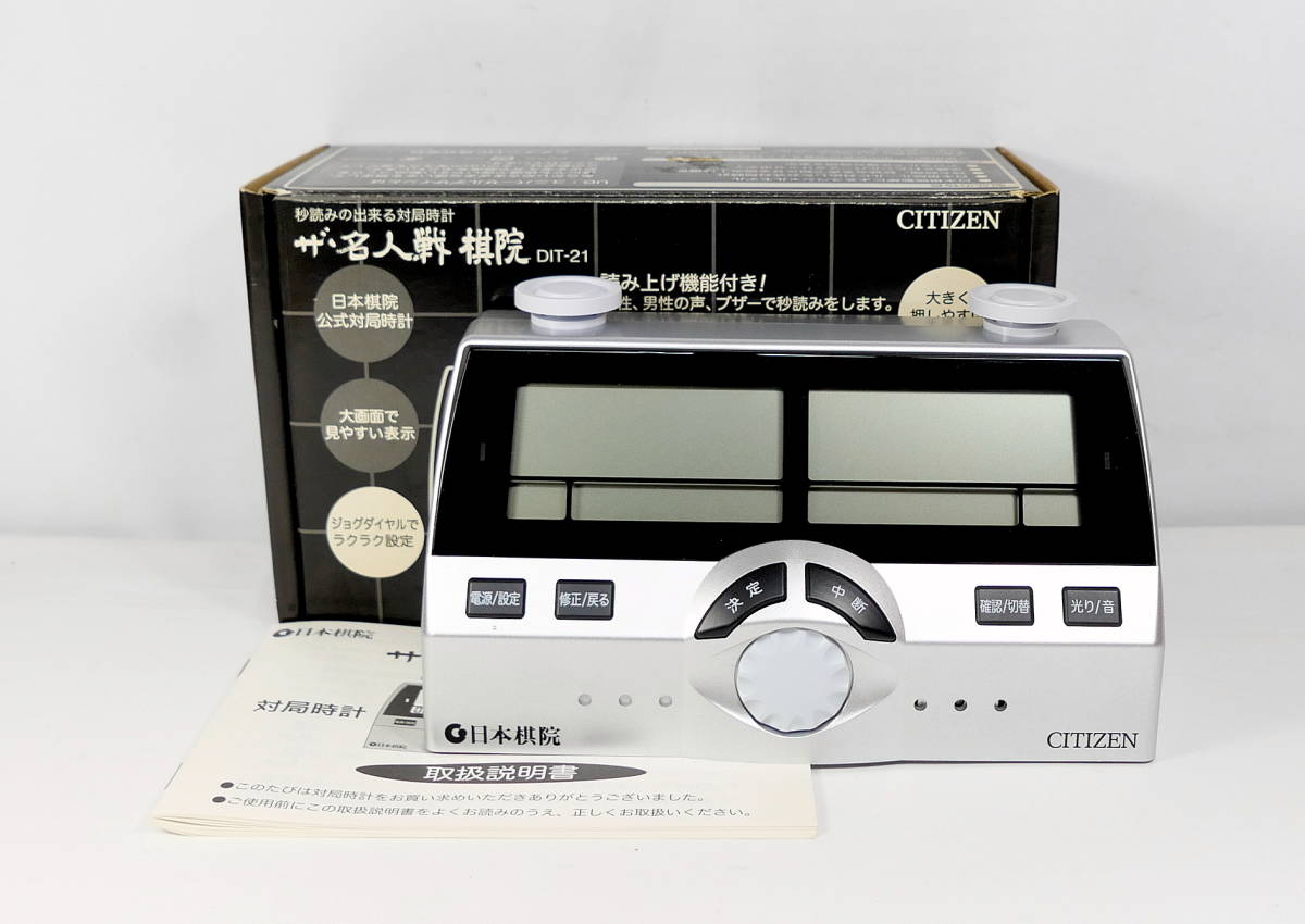 ◇日本棋院 CITIZEN シチズン ザ・名人戦 棋院 DIT-21 囲碁 将棋