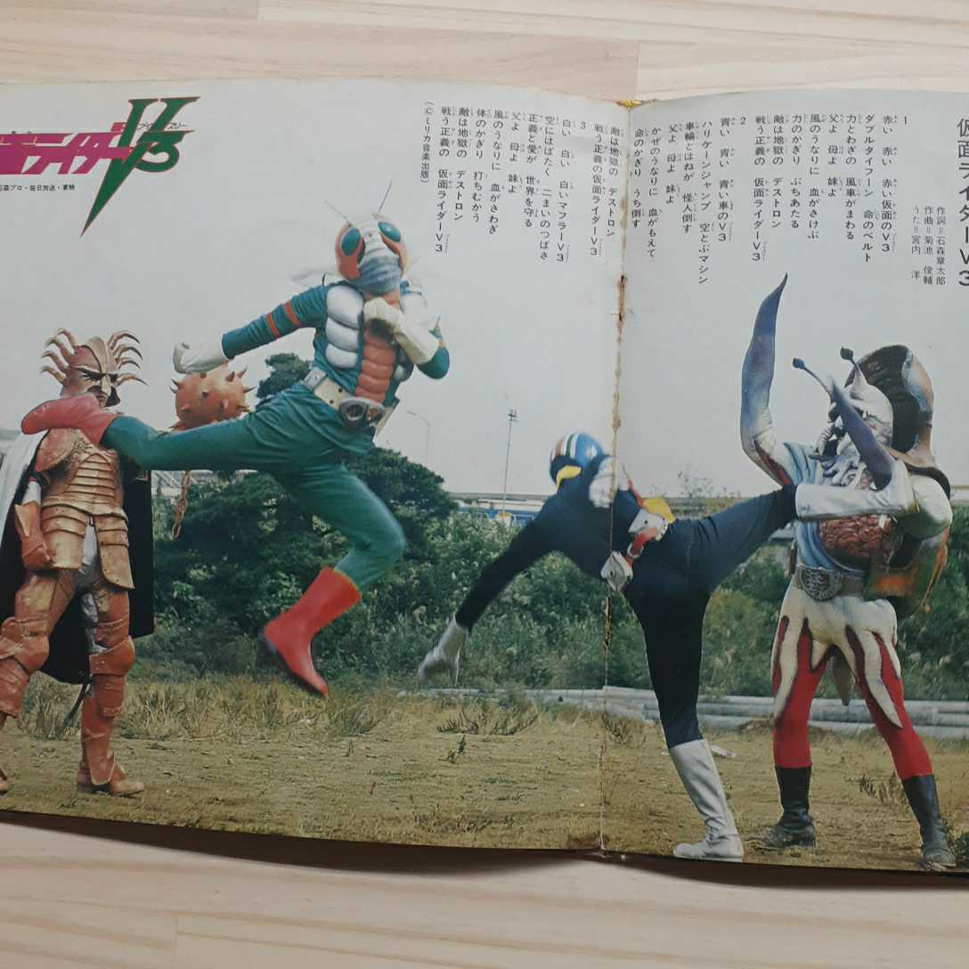 仮面変身超人パレードソノシート