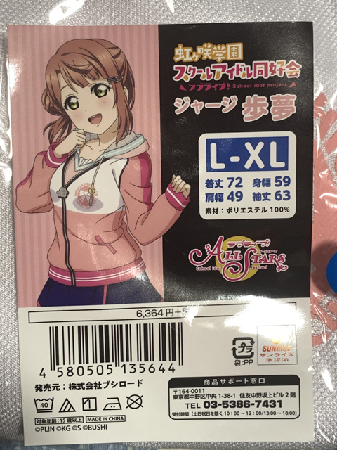 ラブライブ！虹ヶ咲学園スクールアイドル同好会 ジャージ 上原 歩夢 L-XL
