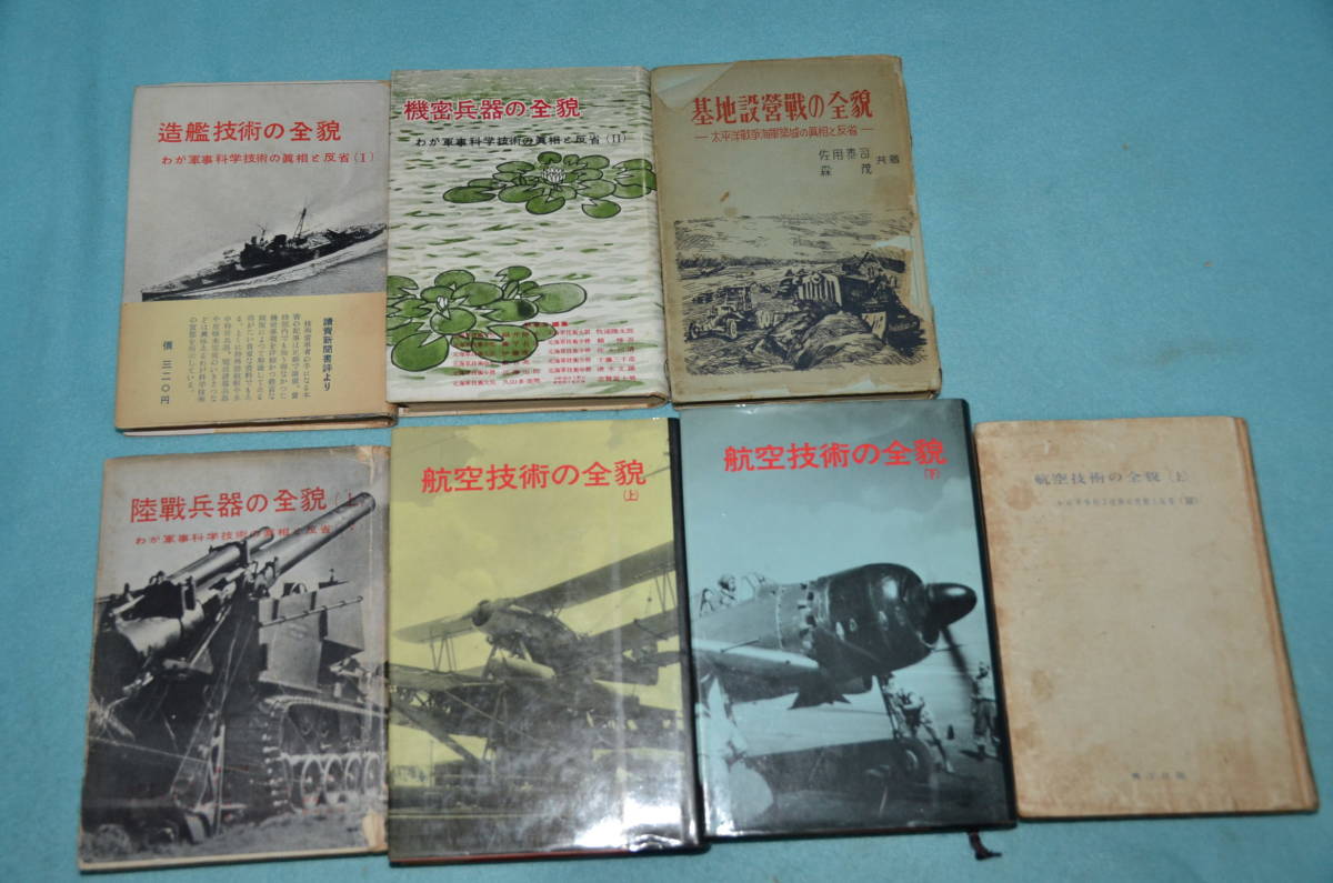 第二次世界大戦 秘密兵器 歩兵兵器 4冊セット