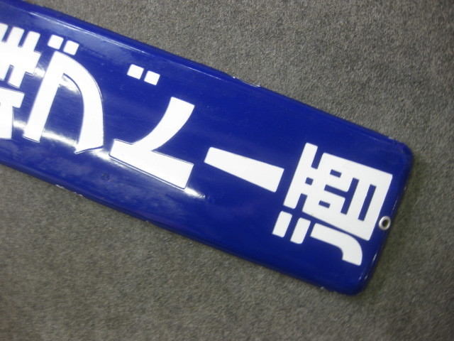 即決【昭和レトロ百貨店】戦前 蜂ブドー酒ホーロー看板 片面琺瑯看板