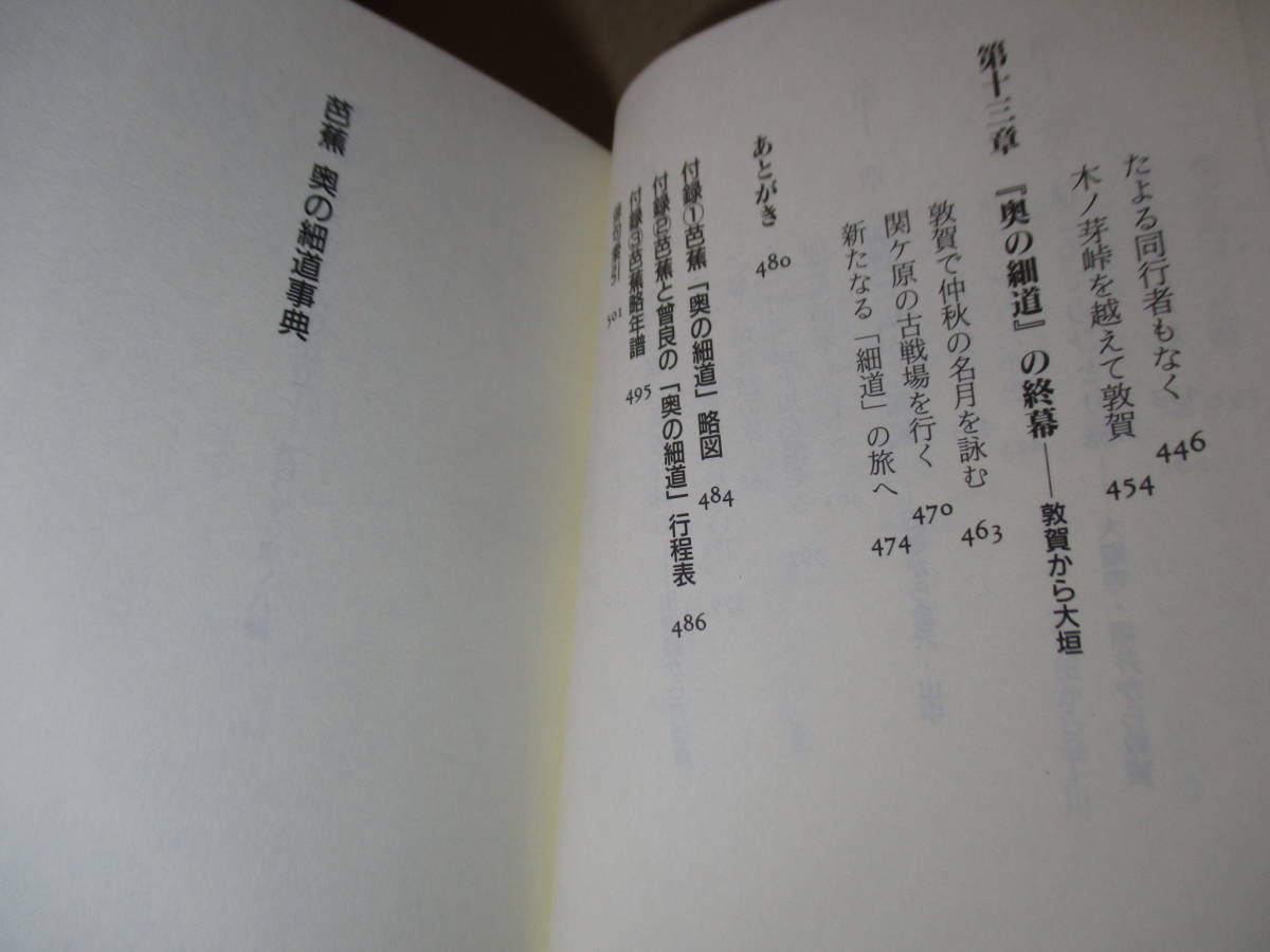 芭蕉 奥の細道事典 講談社 A文庫 1994年初版帯 没後300年 松尾芭蕉の真理と行動を再発見 収録俳句 約1句 旅のポイントに地図を挿入 短歌 俳句 売買されたオークション情報 Yahooの商品情報をアーカイブ公開 オークファン Aucfan Com