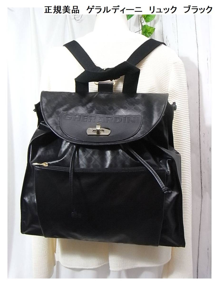 500円から☆正規美品ゲラルディーニ ソフティ リュック ブラック 
