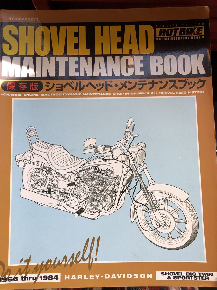 ショベルヘッド・メンテナンスブック ハーレー ショベルヘッド SHOVEL