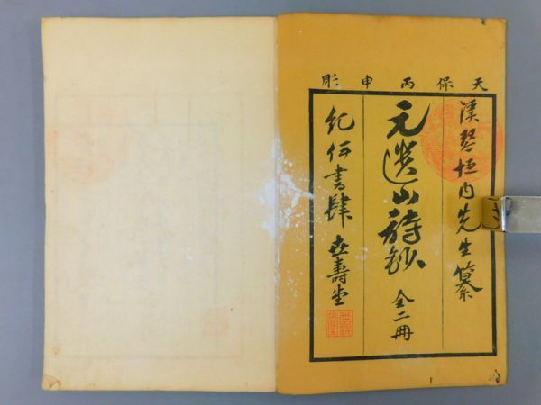 参天台五臺山記 第1〜2 史料纂集　八木書店 参天台五臺山記 第1〜2 史料纂集 八木書店 森公章校訂『史料纂集古記録