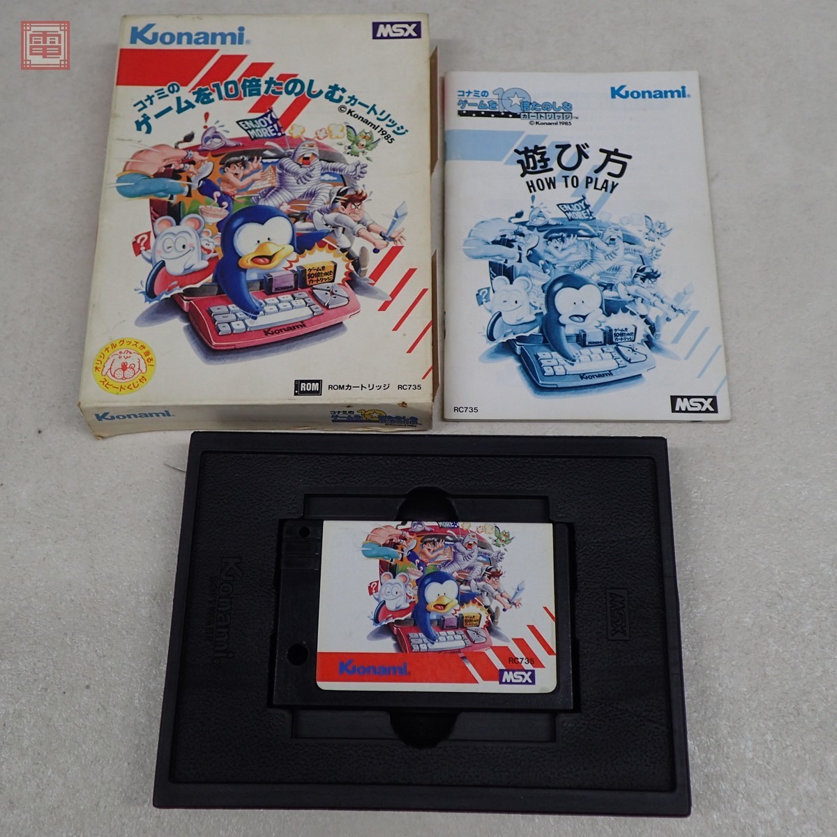 MSX コナミのゲームを10倍たのしむカートリッジ ゲーム おもちゃ