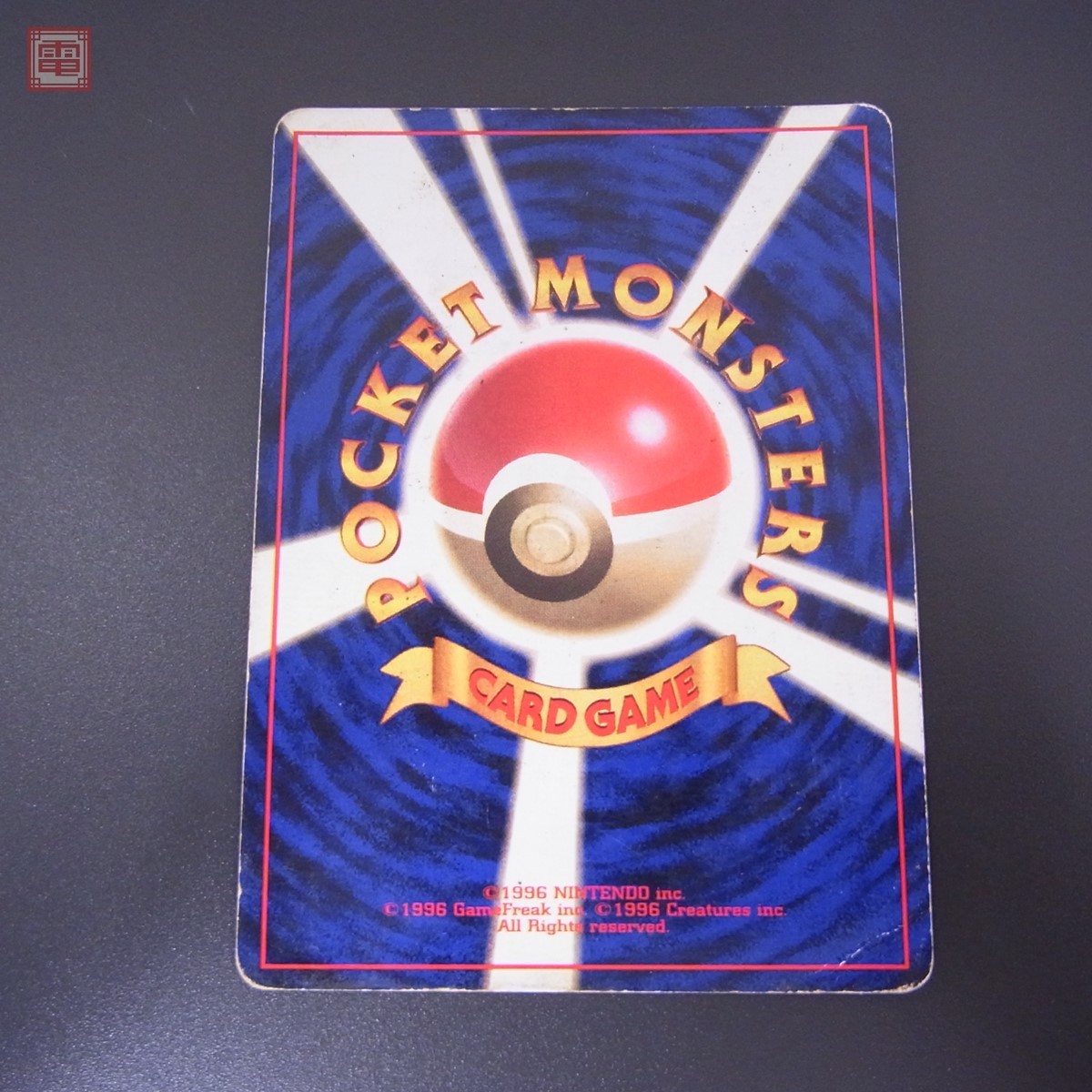 かいりき リザードン 旧裏 マークなし 初期 ポケモンカード ポケカ 