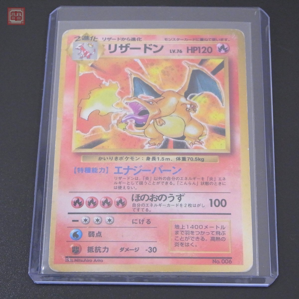 かいりき リザードン 旧裏 マークなし 初期 ポケモンカード ポケカ 