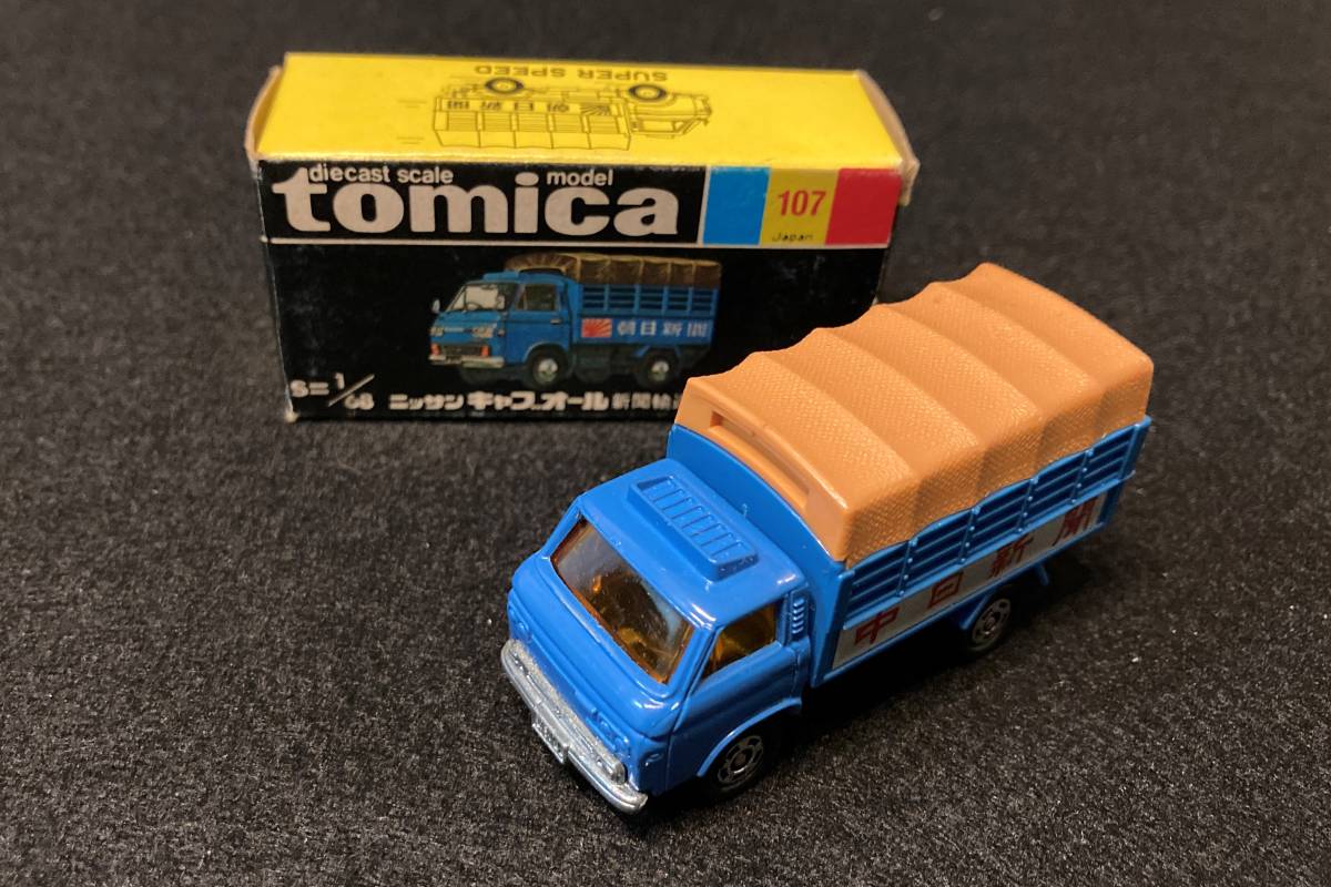 トミカ 黒箱 107 ニッサン キャブオール 新聞輸送車 【公式通販】