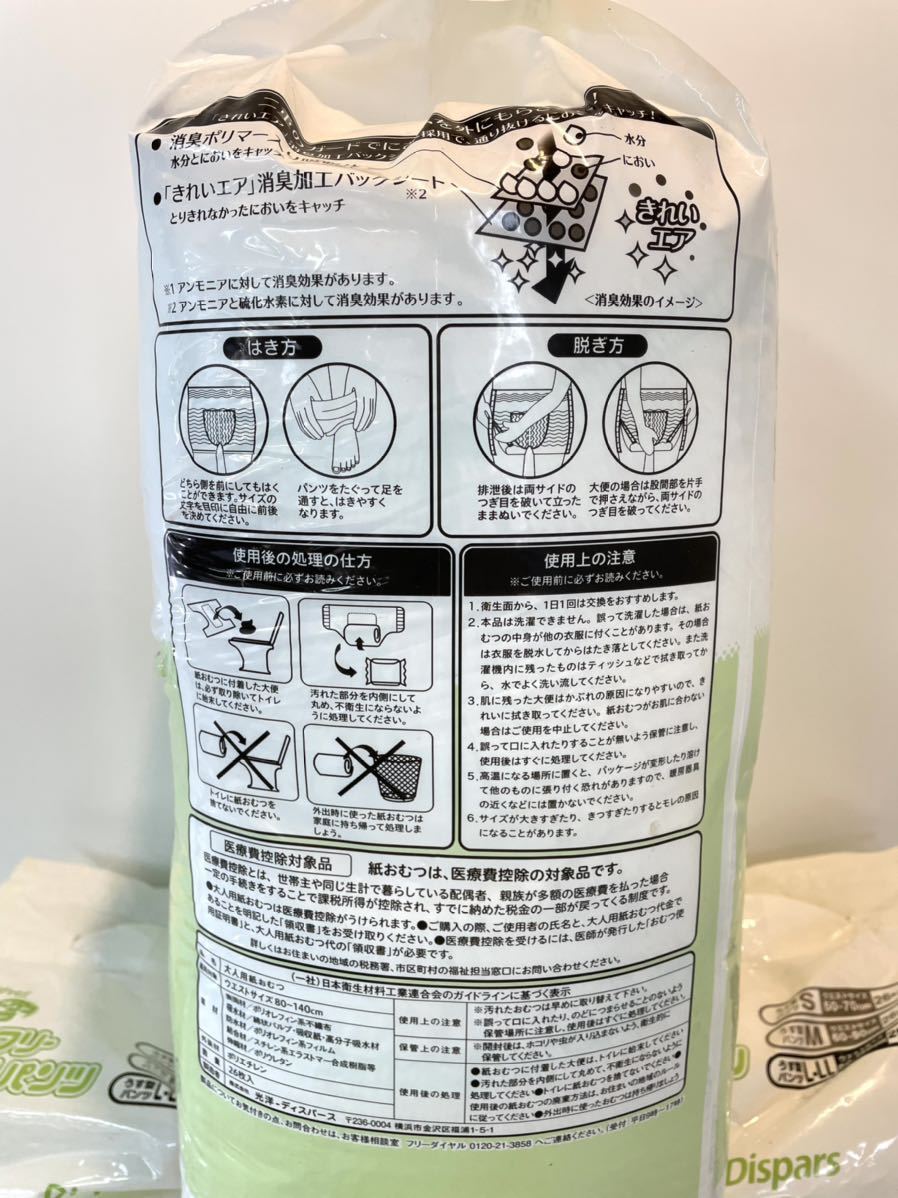 最大49 Offクーポン お試し４枚 介護オムツ 男女共用 オンリーワン うす型パンツ前後フリーｍ 新品未使用 A Www Takemetotheriver Ca