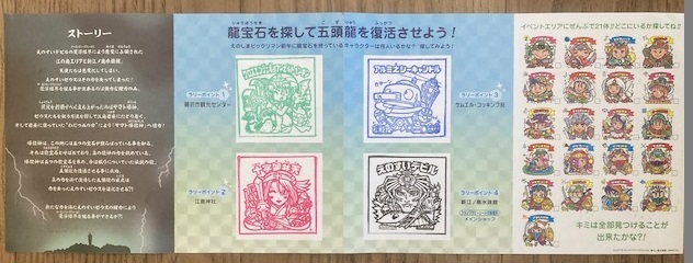 ビックリマン えのしま 江ノ島水族館 第二弾 全13種 シール画像詳細 