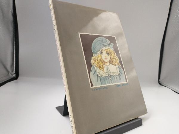 聖パンプキンの呪文 内田善美 新書館 店舗受取可 【公式通販】